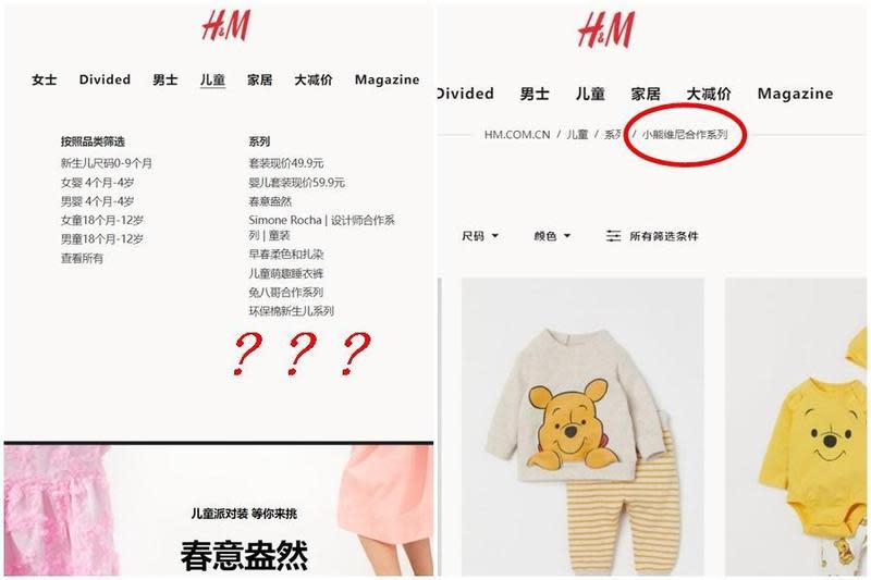 H&M中國官網販售的「小熊维尼合作系列」，昨天已被下架。（翻攝自H&M中國官網）