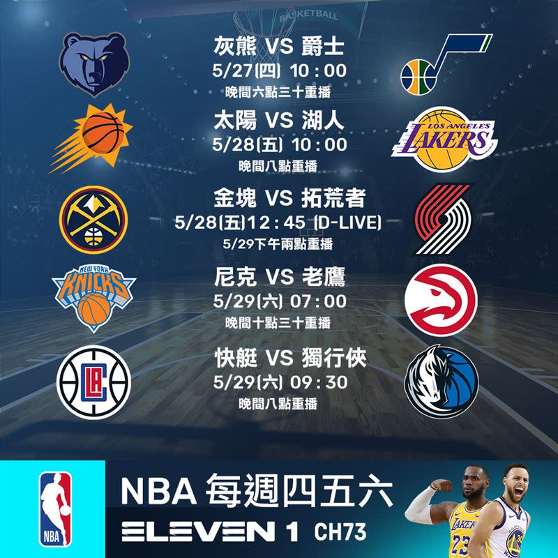 NBA季後賽本周直播賽程。（圖／ELEVEN體育家族提供）