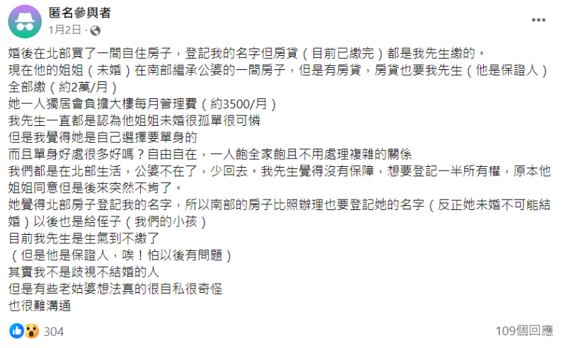 <cite>這位人妻在臉書「毒姑九賤婆媳討論區」發文，抱怨自己的大姑婆的想法很自私。（圖／翻攝自FB）</cite>