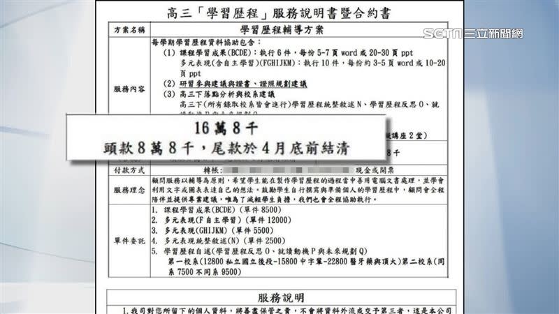 申請大學需要準備的「學習歷程檔案」竟被商品化，有人開價16多萬元充當「寫手」。