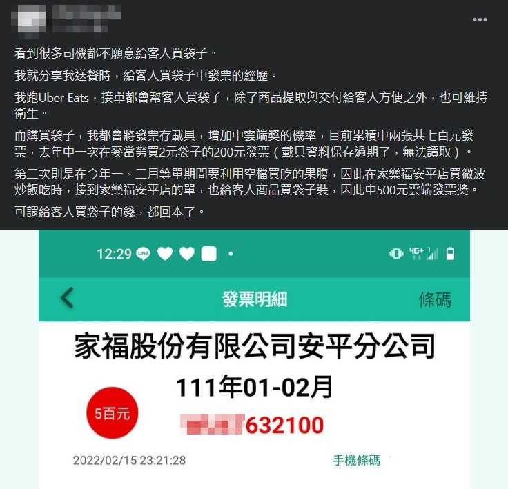 外送員買袋子中發票，但也讓其他外送員認為這樣會寵壞消費者。（圖／翻攝自外送員的奇聞怪事）