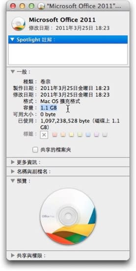 Microsoft Office for Mac 2011 中文版- 安裝教學篇