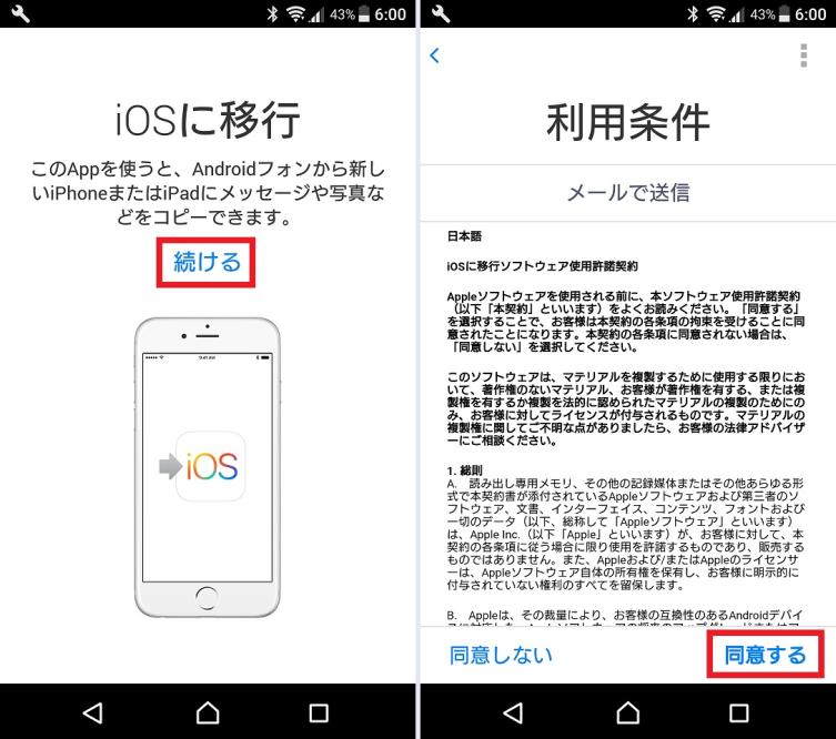 Androidからiphoneへ 絶対に失敗しないデータ移行術 Iphone Tips