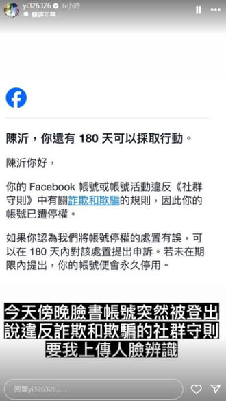 陳沂臉書帳號違反《社群守則》有關詐欺和欺騙規則遭停權。（圖／yi326326  IG）