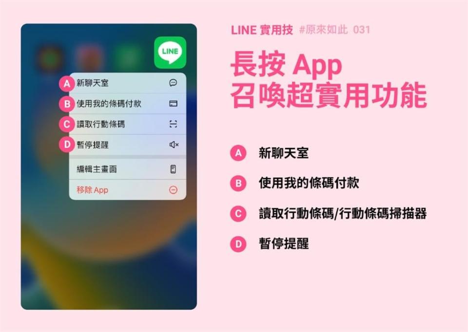 LINE小祕技！「長按App」秒開4實用功能　掃描付款不再慢吞吞