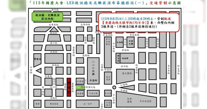 為迎國慶凱達格蘭大道25日起進行夜間搭設作業，相關交管措施一次看。（圖／翻攝畫面）