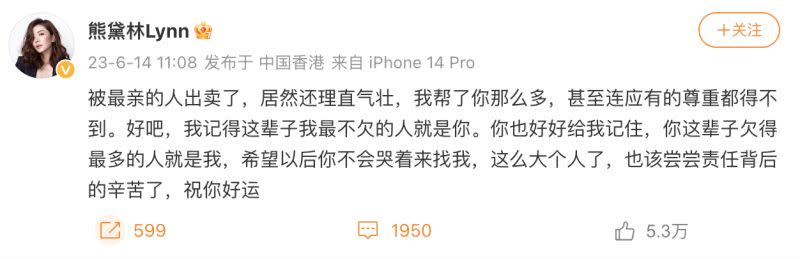 ▲熊黛林突然在微博上發文怒罵「被最親的人出賣了」，全文沒有透露對方的姓名，讓許多粉絲看了一頭霧水。（圖／翻攝自熊黛林微博）