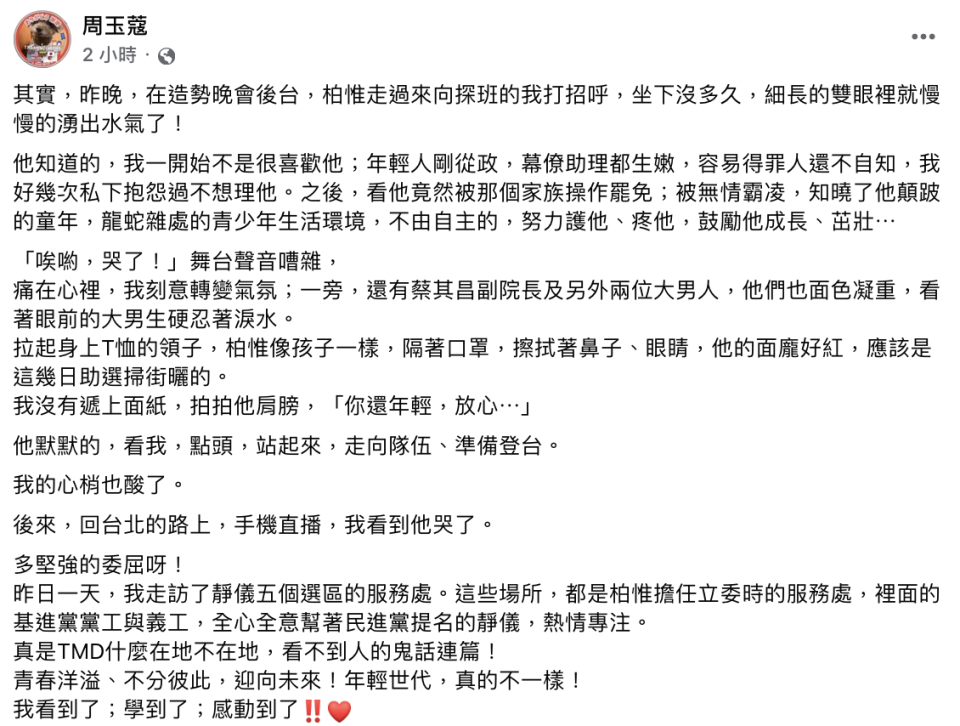 資深媒體人周玉蔻於臉書撰文談陳柏惟。   圖：擷取自周玉蔻臉書。