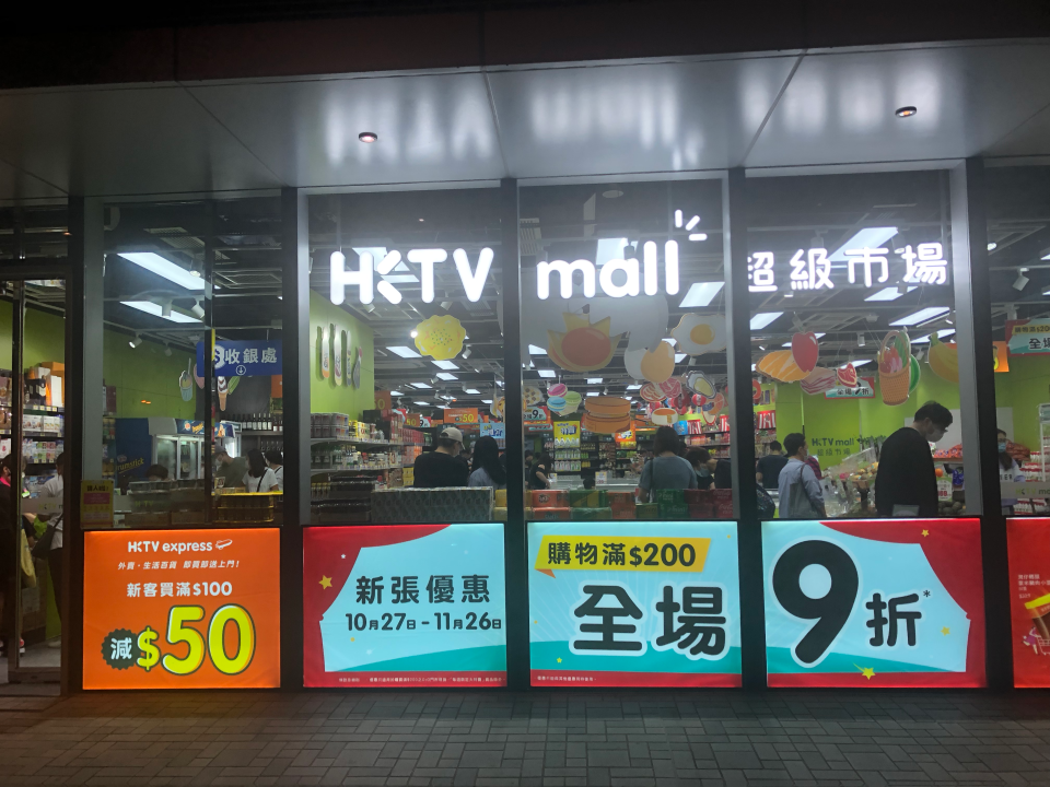 HKTVMall超級市場登陸將軍澳！4,400呎超市 特賣食品＋生活雜貨 一連四周限定全場9折