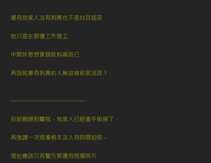 一名網友氣憤表示「今天早上這個倒霉被砍的人就是我家人」。（圖／翻攝自ptt）