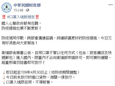 自用口罩限量內不必向衛福部申請許可。（圖／翻攝自財政部臉書）