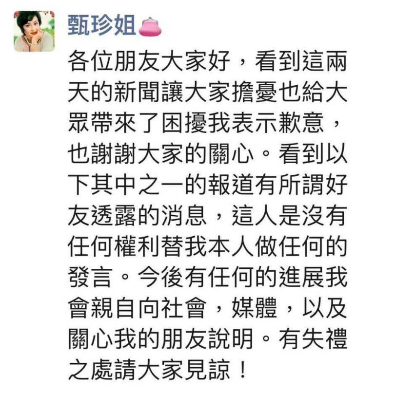 甄珍本人透露，沒有所謂的親友可以替她發言。（圖／翻攝自微信）