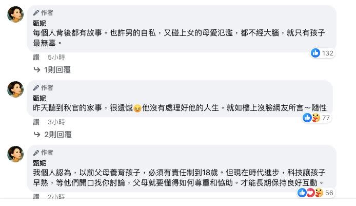 鄭少秋與鄭安儀斷聯多年，讓甄妮忍不住發文痛批「隨性」。（圖／翻攝自甄妮臉書）