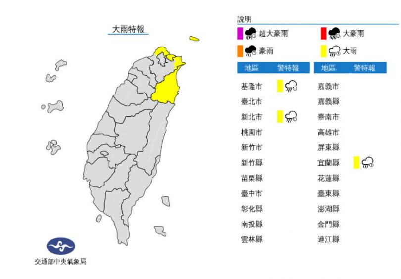 3縣市大雨特報。（圖／中央氣象局）