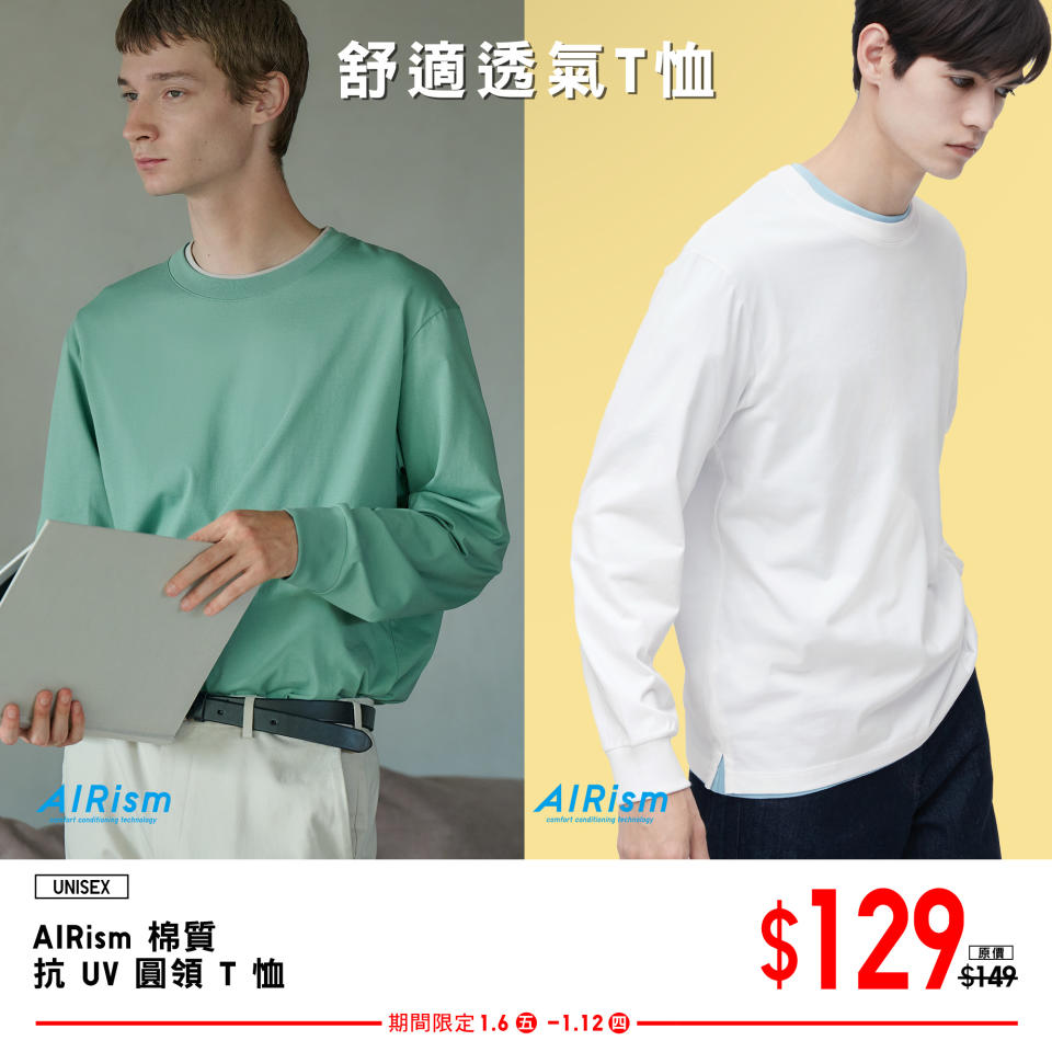 【UNIQLO】期間限定優惠（即日起至12/01）