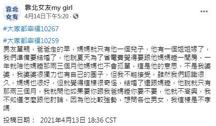 男友為了省電費，夏天會和媽媽一起睡覺。（圖／翻攝自靠北女友my girl）