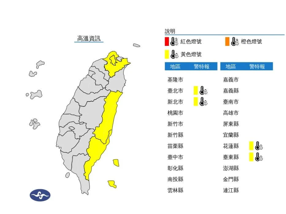 <strong>中央氣象署於今（12）日下午2時32分發布高溫警報。（圖／氣象署）</strong>