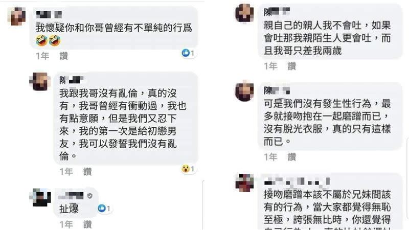 原po坦承和哥哥接吻過，但兩人沒進一步發生關係。（圖／翻攝自爆料公社）