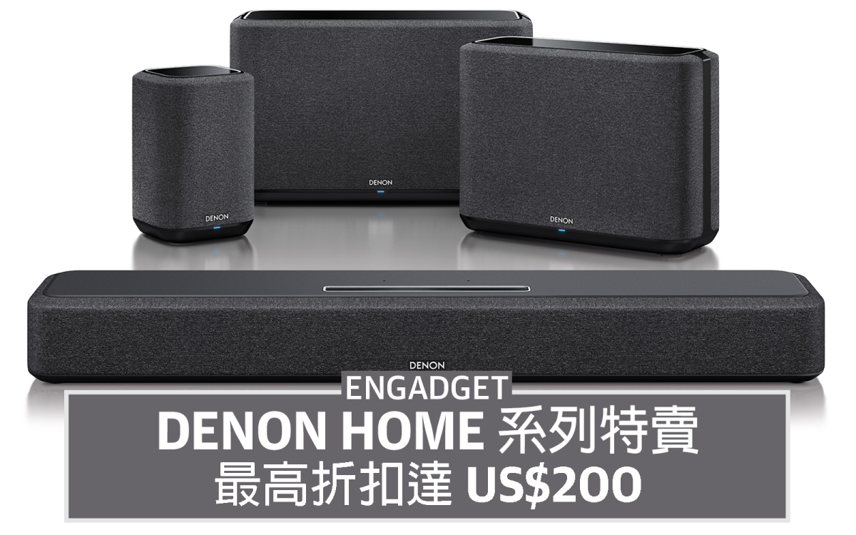 Denon Home 系列Amazon 特賣，最高減US$200