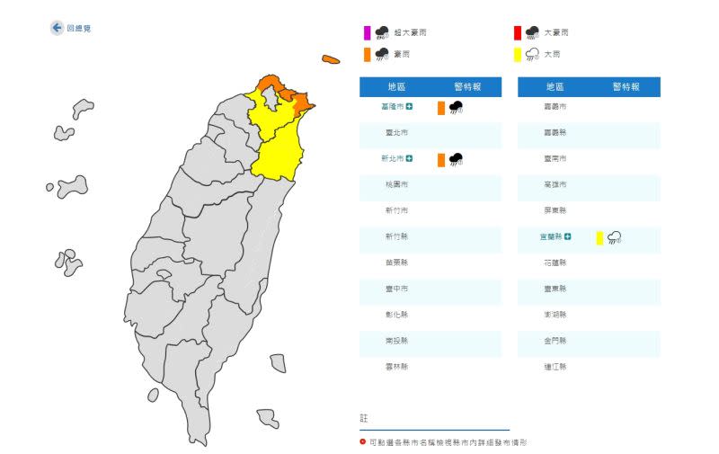 ▲中央氣象局針對3縣市發布大雨特報。（圖／中央氣象局） 