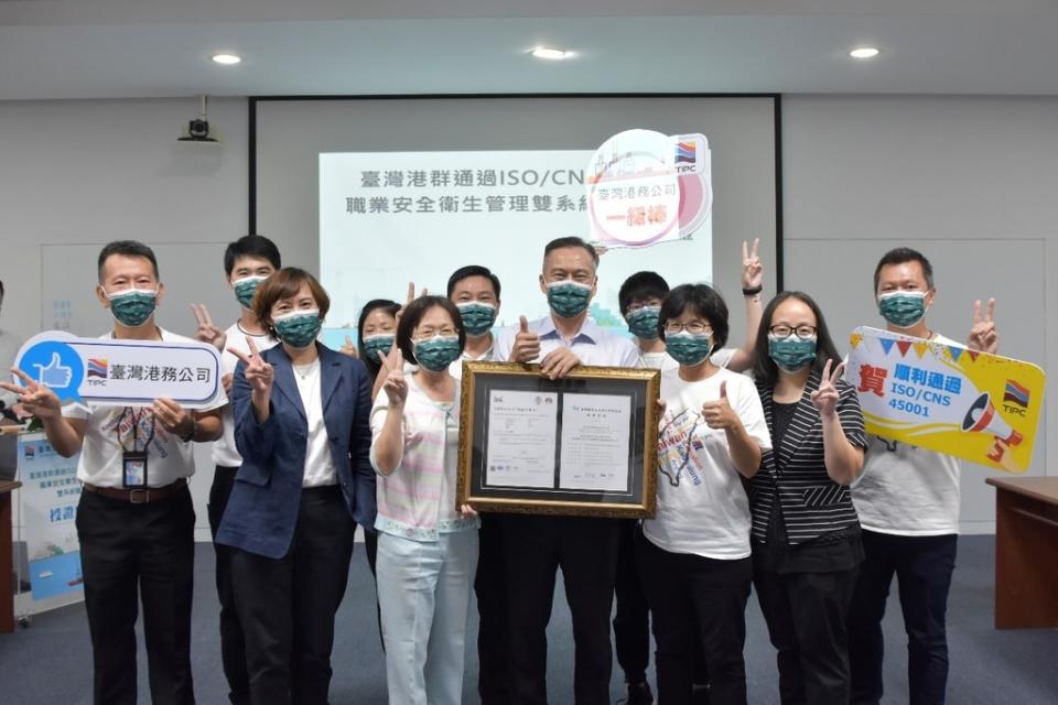 臺灣港務公司再次榮獲ISOCNS 45001雙證書(圖：臺灣港務公司)