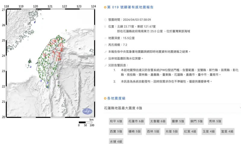 ▲台灣發生地震，中國多地也有感。（圖／翻攝自中央氣象局）