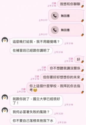 女方提出和男友的對話紀錄曾勸對方拚指考。（圖／翻攝自Dcard）