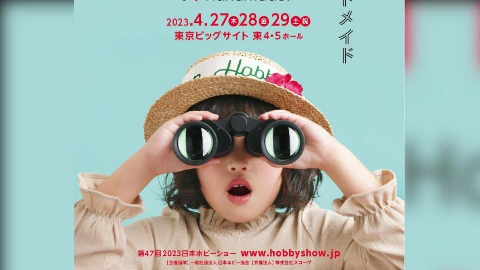 「日本HOBBY SHOW」，今年的主題為「尚未人知的手工藝」。（圖／Hobby Association of Japan提供）