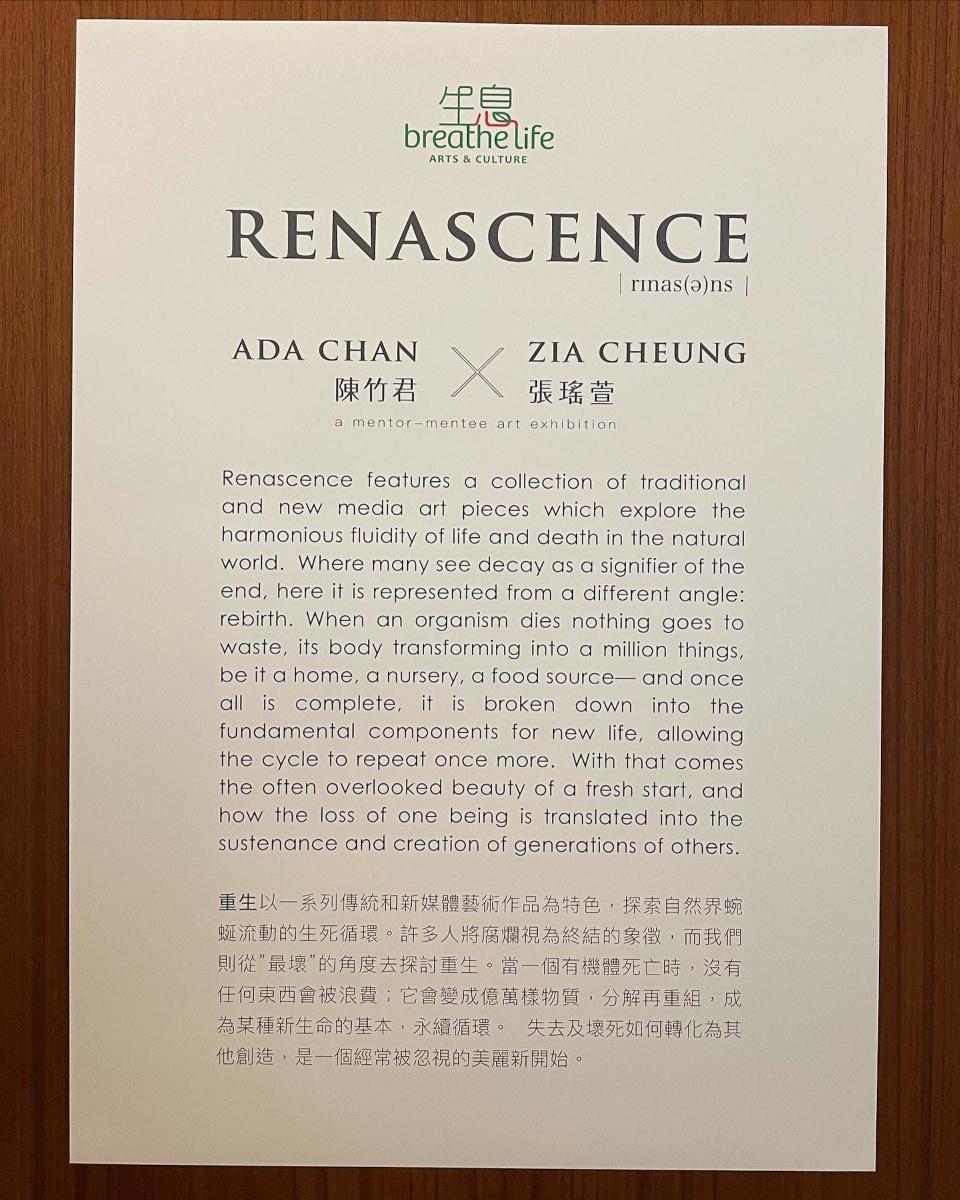 學友細女Zia與藝術家陳竹君舉行畫展《重生Renascence 》。