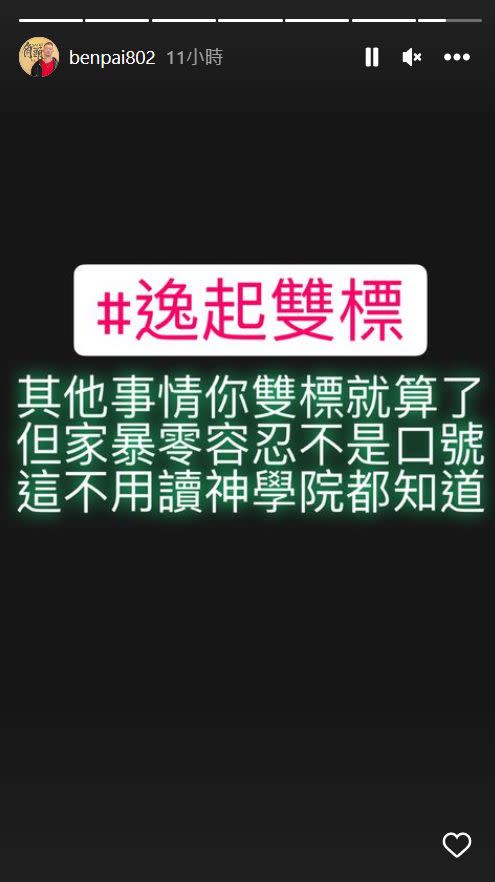 ▲阿Ben、徐小可怒批宋逸民、陳維齡夫妻雙重標準。（圖／翻攝自白吉勝&徐小可 Love 白宮這一家 Pai’s Family臉書）