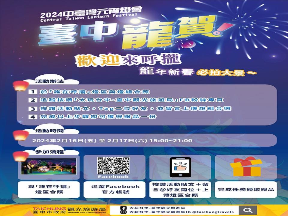 中台灣元宵燈會首兩日限定活動可獲驚喜好禮。（圖：觀旅局提供）