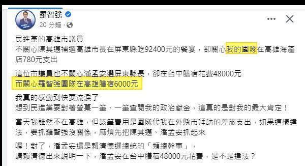 針對綠營議員指控，羅智強在臉書上反批高雄市長陳其邁、前屏東縣長潘孟安辦高額餐會、住宿。（翻攝羅智強臉書）