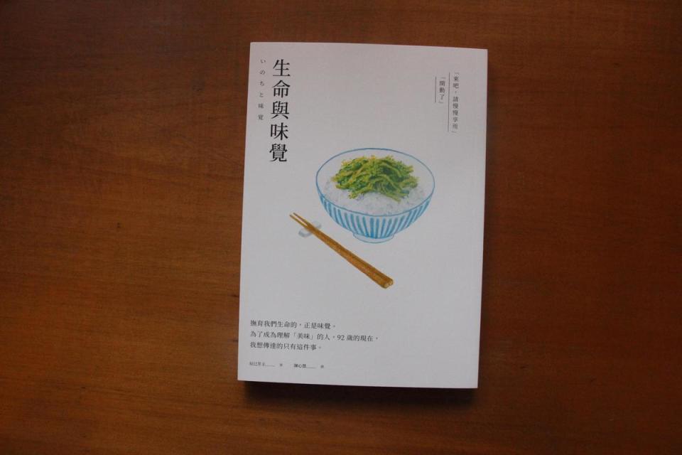 《生命與味覺》（一本書店提供）