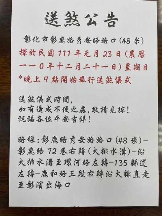 生人迴避！彰化23日晚「送肉粽」　送煞路線圖曝光 