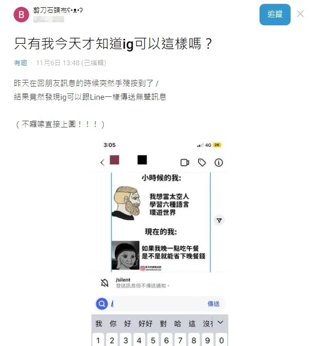 不想打擾傳訊息？IG加「1符號」就能靜音　LINE「3步驟」也行