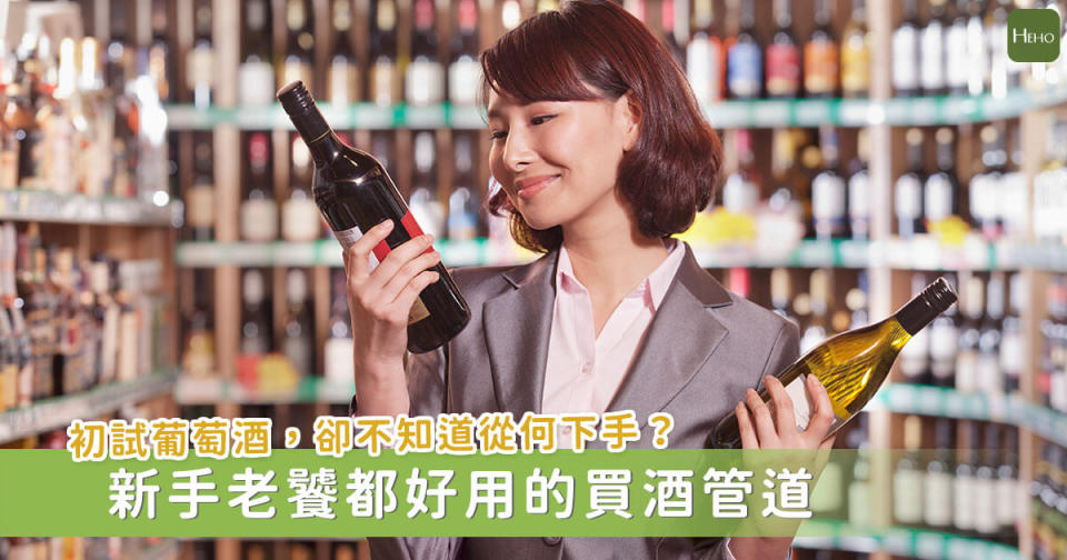 第一次喝葡萄酒就上手系列文主圖