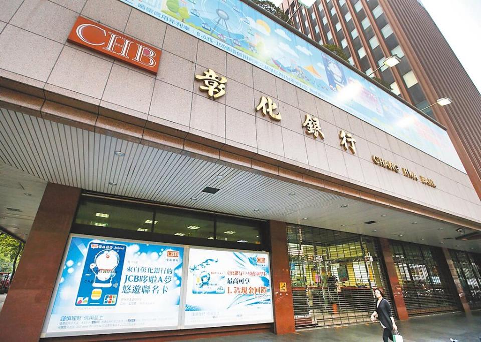 富邦金控、彰化銀行前十大股東名單出爐，多和去年一致，不過排名和持股上有所調整。圖／本報資料片