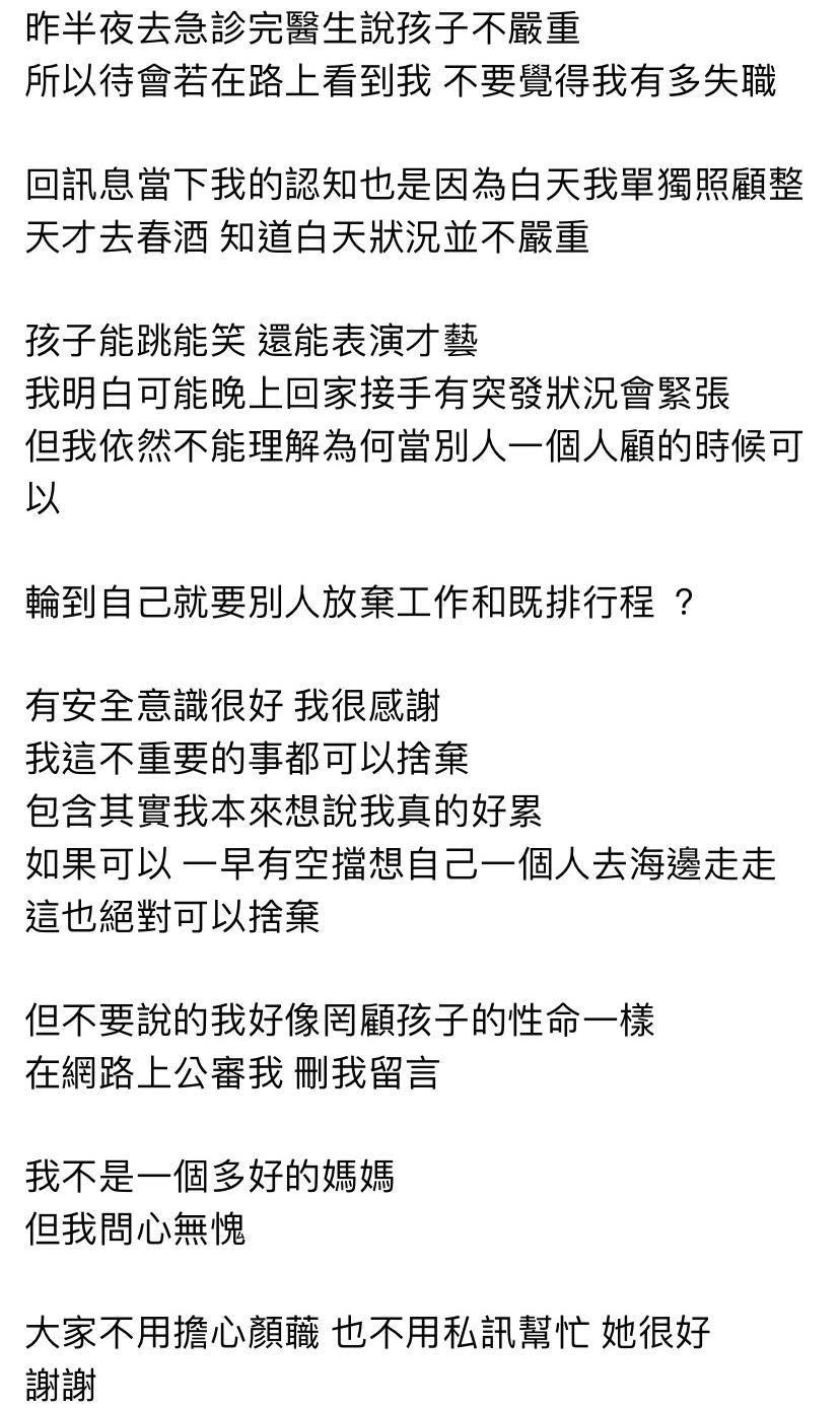 陳艾琳和老公Alex近日因照顧小孩一事而爭吵，男方將雙方對話放在私人臉書讓朋友公審，她看到後也不滿在臉書發文。（翻攝自陳艾琳私人臉書）