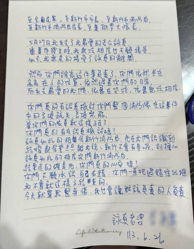 殉職消防員李詠真妻子的親筆信。   圖：時代力量提供