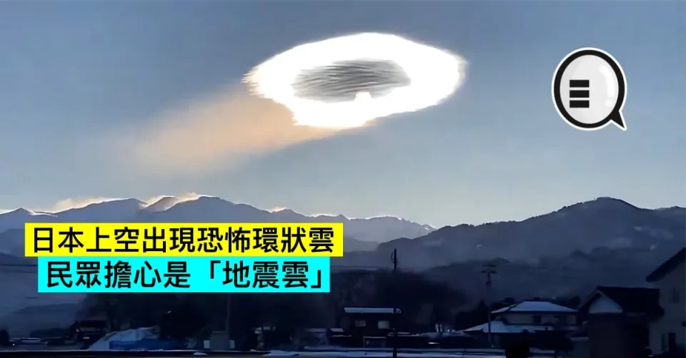 日本上空出現恐怖環狀雲  日本語フォーラム