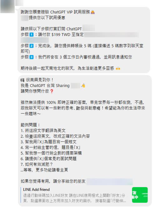 網路上出現「ChatGPT試用服務」Line訊息，要求月付199，好透過Line使用ChatGPT。（圖／翻攝自事實查核中心官網）