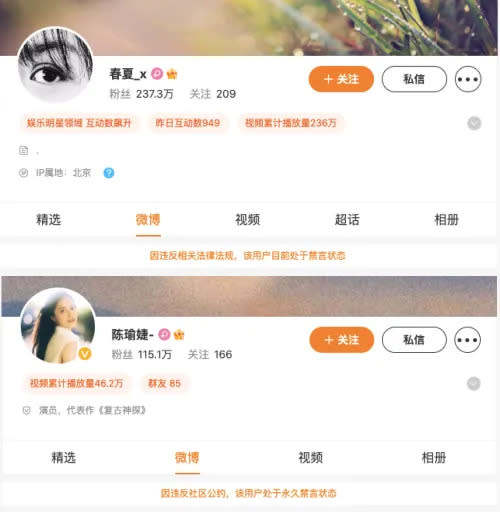 中國女星春夏、陳瑜婕都遭官方禁言。翻攝春夏、陳瑜婕微博