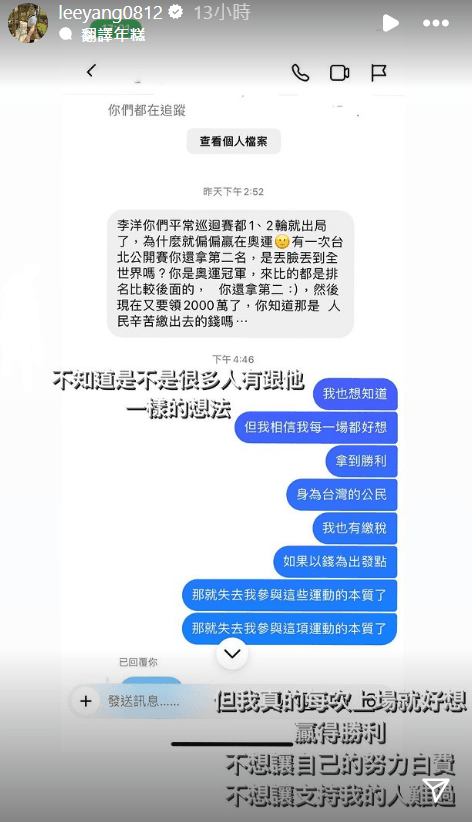 有網友質疑「麟洋配」只有奧運打得好，是為了領2千萬國光獎金，對此，李洋展現高EQ回覆。（翻攝自李洋IG）