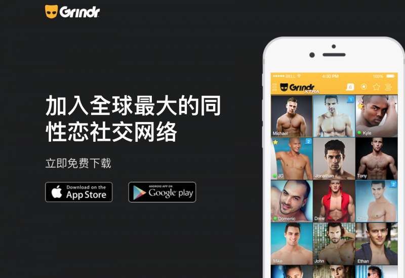 全球最大的同性戀社交網絡Grindr