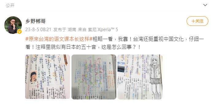 中國網友稱台灣國文課本「註釋裡有日本五十音」。（圖／翻攝自微博）