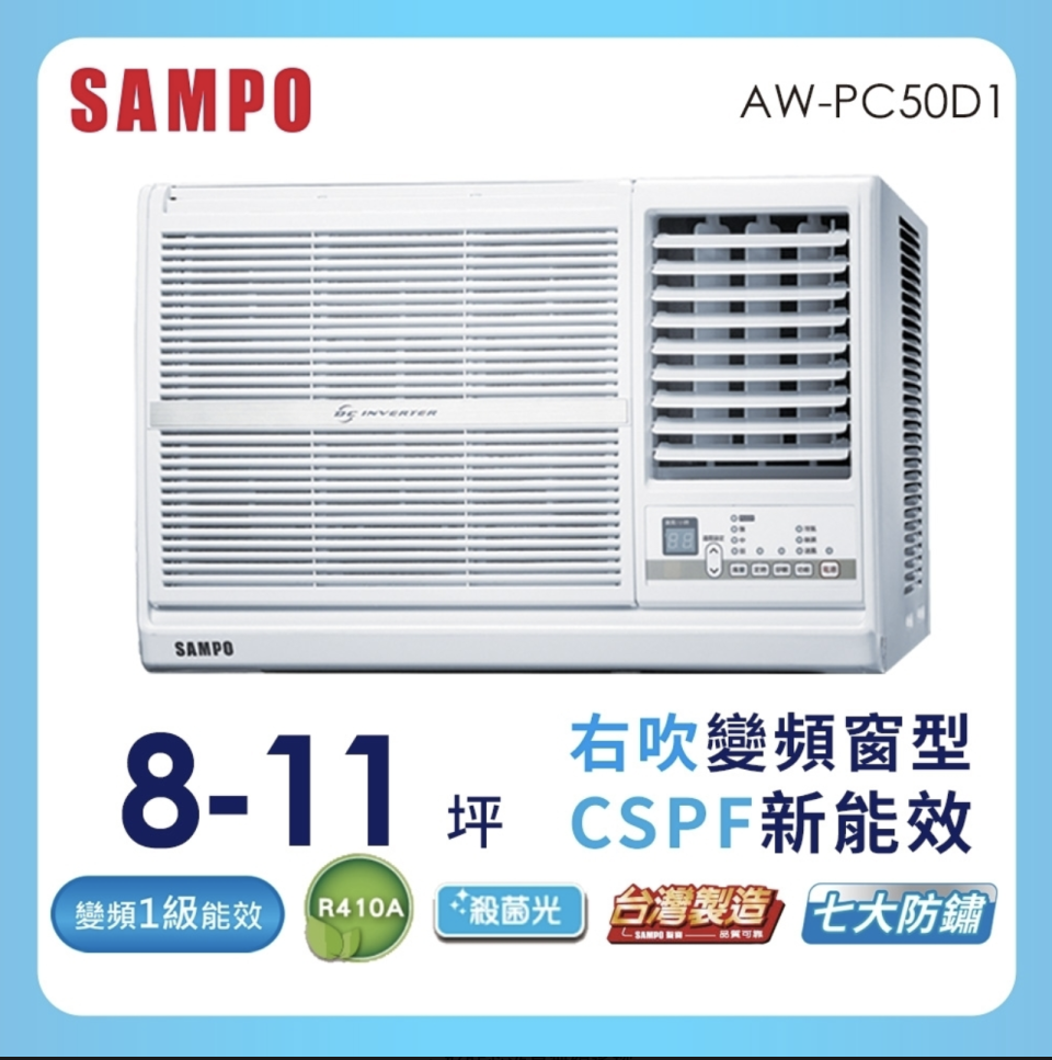 ▲SAMPO聲寶8-11坪1級變頻右吹窗型冷氣AW-PC50D1，原價29,900元，至3/31領券再折。政府最高補助5000(汰舊換新3000+貨物稅2000)。（圖片來源：Yahoo購物中心）