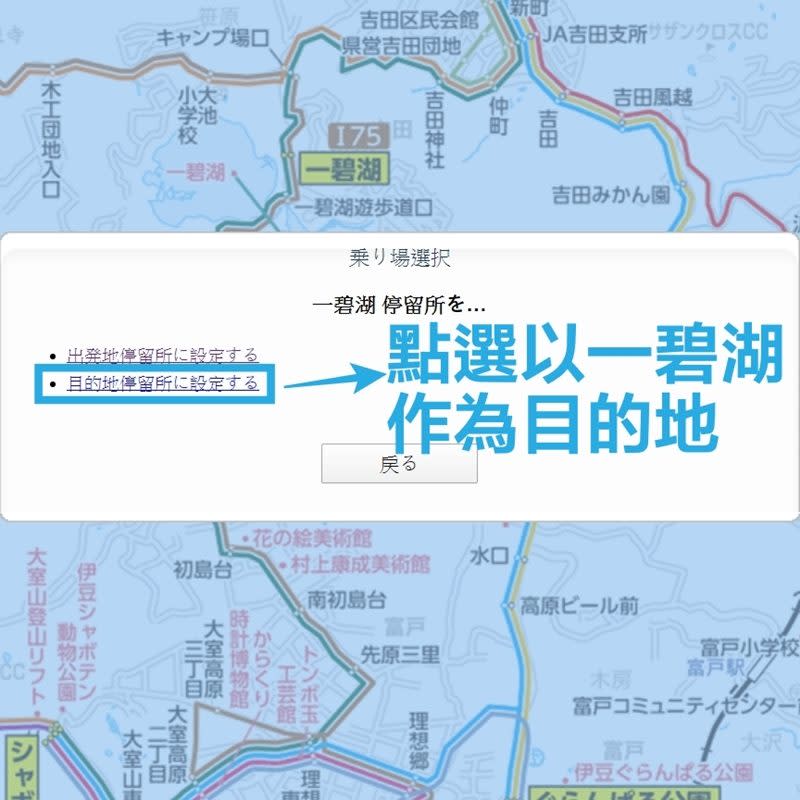 8. 網站會再次詢問以此作為起點還是目的地，今次點選「目的地」