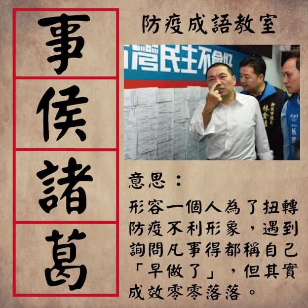 ▲台灣基進新聞部副主任陳子瑜酸新北市長侯友宜時常說「新北早就在做」，根本是「事『侯』諸葛」。（圖／翻攝自陳子瑜臉書）