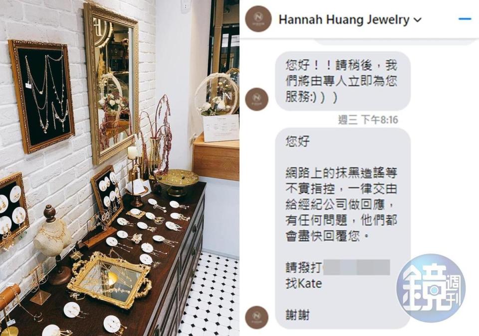 Hannah Jewelry回覆表示，網路上爆料文為不實指控。（翻攝自Hannah Huang Jewelry臉書）