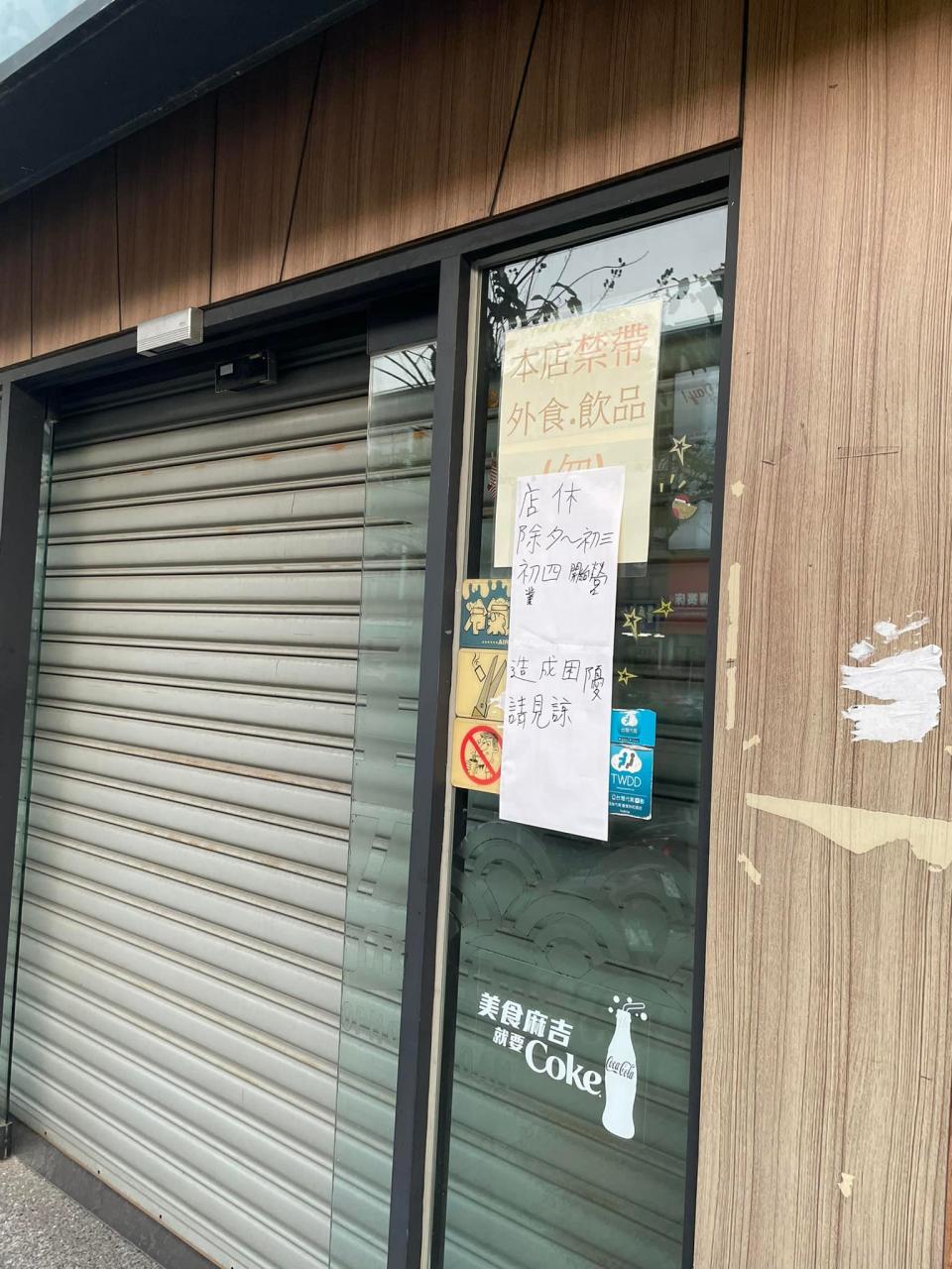 店家貼出告示「除夕至初三店休」。（圖／翻攝自爆料公社官方粉專專屬）